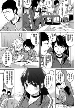 [夢之行蹤漢化組] [二三月そう] 1LDK+JK 突然同居？紧贴！？初次H！！？ 第11話_moetrace_092_08