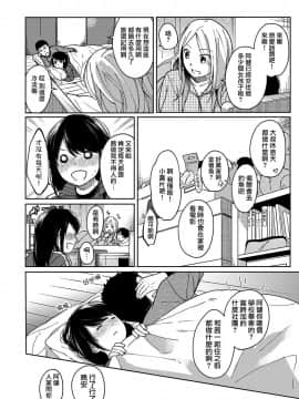 [夢之行蹤漢化組] [二三月そう] 1LDK+JK 突然同居？紧贴！？初次H！！？ 第11話_moetrace_092_09
