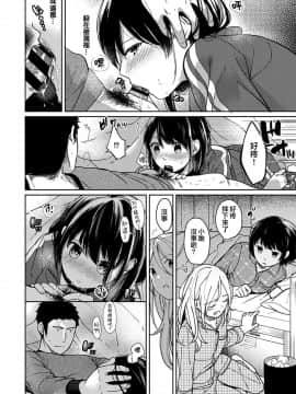 [夢之行蹤漢化組] [二三月そう] 1LDK+JK 突然同居？紧贴！？初次H！！？ 第11話_moetrace_092_17