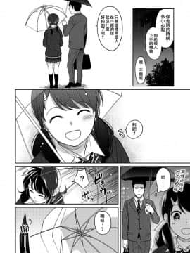 [夢之行蹤漢化組] [二三月そう] 1LDK+JK 突然同居？紧贴！？初次H！！？ 第12話_moetrace_093_06