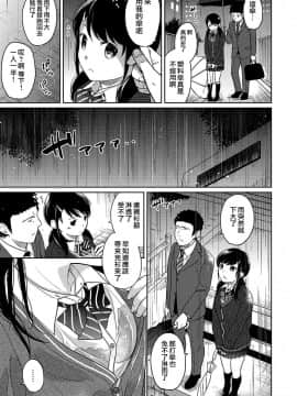 [夢之行蹤漢化組] [二三月そう] 1LDK+JK 突然同居？紧贴！？初次H！！？ 第12話_moetrace_093_07