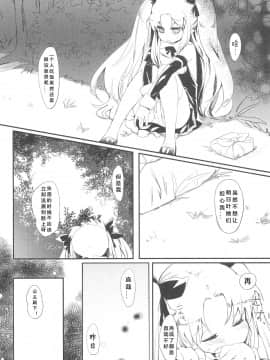 [风油精汉化组] (ぷにケット24) [ANCHOR (武藤まと)] デザートは青空の下で (ロッテのおもちゃ!)_006