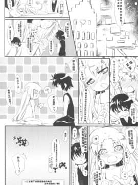 [风油精汉化组] (ぷにケット24) [ANCHOR (武藤まと)] デザートは青空の下で (ロッテのおもちゃ!)_007
