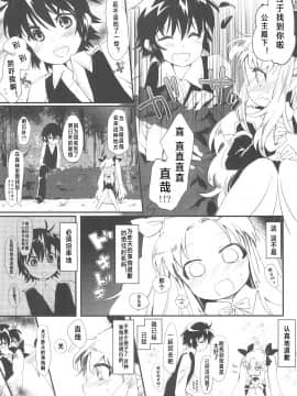 [风油精汉化组] (ぷにケット24) [ANCHOR (武藤まと)] デザートは青空の下で (ロッテのおもちゃ!)_009