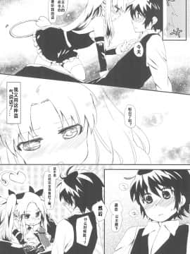 [风油精汉化组] (ぷにケット24) [ANCHOR (武藤まと)] デザートは青空の下で (ロッテのおもちゃ!)_012