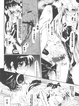 [风油精汉化组] (ぷにケット24) [ANCHOR (武藤まと)] デザートは青空の下で (ロッテのおもちゃ!)_020