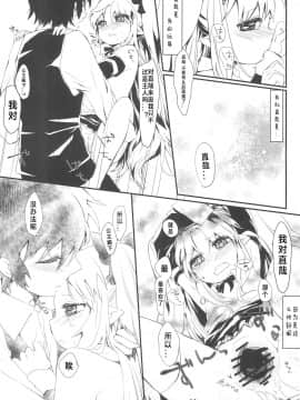 [风油精汉化组] (ぷにケット24) [ANCHOR (武藤まと)] デザートは青空の下で (ロッテのおもちゃ!)_021