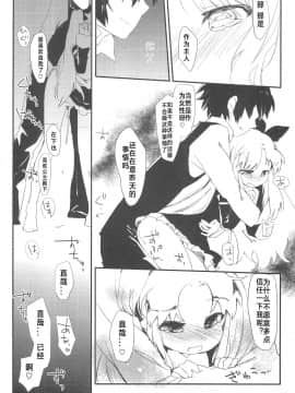[风油精汉化组] (ぷにケット24) [ANCHOR (武藤まと)] デザートは青空の下で (ロッテのおもちゃ!)_023