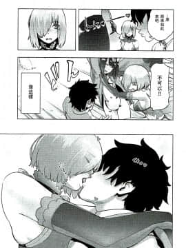 (C92) [ゲズンタイトmk2 (ゲズンタイト)] 後輩とえっちな種火クエスト (Fate Grand Order) [Chinese] [沒有漢化]_11