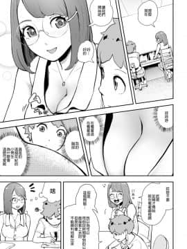 [ゲズンタイト] タケシと家庭教師 武君和家庭教師 (COMIC KURiBERON 2019-02 Vol 76) [Chinese] [沒有漢化]_04