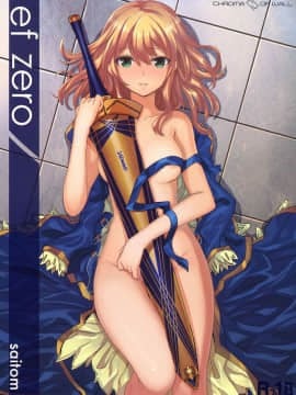 [壁の彩度 (saitom)] ef zero (Fate ／zero)