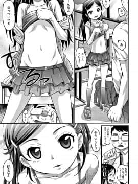 [高岡基文]華奢な娘の挿入心地は…熱ッ!_P007