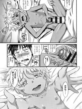 [高岡基文]華奢な娘の挿入心地は…熱ッ!_P043