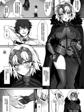 (C94) [Flock Blue (Blue_Gk)] 令呪も無しにジャンヌ・オルタが発情するわけがない (FateGrand Order) [空気系☆漢化]_004