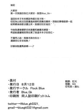 (C94) [Flock Blue (Blue_Gk)] 令呪も無しにジャンヌ・オルタが発情するわけがない (FateGrand Order) [空気系☆漢化]_028