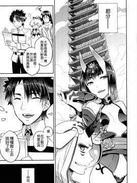 (C94) [Crazy9 (いちたか)] C9-36 ジャンヌオルタちゃんと酔っぱらい温泉 (FateGrand Order) [空気系☆漢化]_003