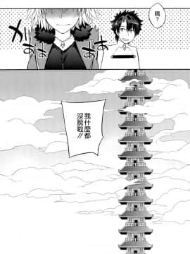 (C94) [Crazy9 (いちたか)] C9-36 ジャンヌオルタちゃんと酔っぱらい温泉 (FateGrand Order) [空気系☆漢化]_023