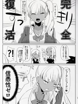 Kigen No Warui Kuro Gal Futanari Kanojo Ni Karaoke Ni Yobidasareta Kekka..._29