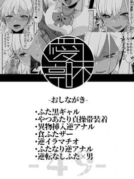 Kigen No Warui Kuro Gal Futanari Kanojo Ni Karaoke Ni Yobidasareta Kekka..._34