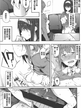 Seikoushou Ga Mitomerareteimasu_04