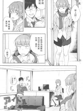 Idol Dakara Da Yo!_02