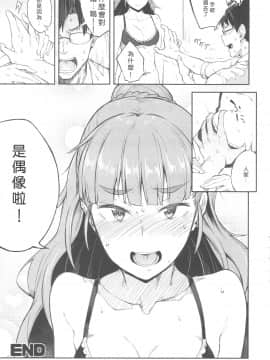 Idol Dakara Da Yo!_20