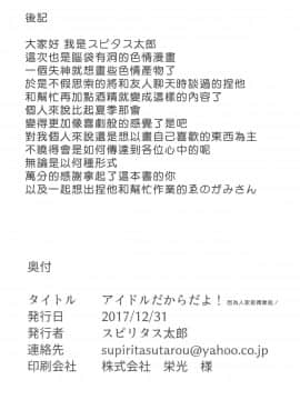 Idol Dakara Da Yo!_21