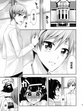 (COMIC1☆10) [ガットマキア (砕骨子)] 真夜中は女神 ―寝取られ性転換― 前日譚 [中国翻訳]_11