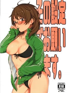 Sono Settei De Onegaishimasu