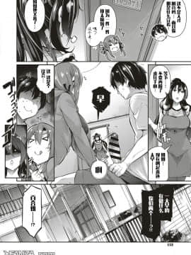 [黒ノ樹] 高嶺家の二輪花 绫姐篇 (コミック エグゼ 10) [Chinese] [文字烧汉化组]_02