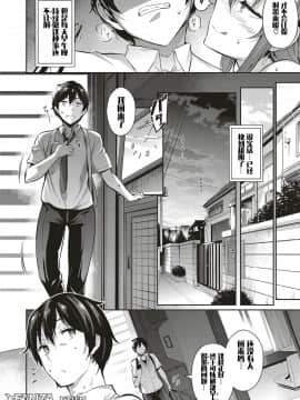 [黒ノ樹] 高嶺家の二輪花 绫姐篇 (コミック エグゼ 10) [Chinese] [文字烧汉化组]_08
