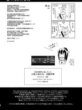 (軍令部酒保 & 砲雷撃戦!よーい! 合同演習) [abgrund (さいかわゆさ)] 大和と夜の九一式徹甲弾 (艦隊これくしょん-艦これ-) [Genesis漢化]_24