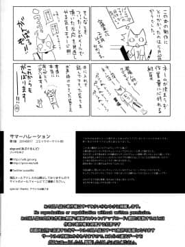 [abgrund (さいかわゆさ)] サマーハレーション [脸肿汉化组](C86)_59_img058