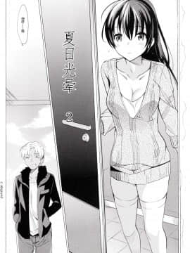 [abgrund (さいかわゆさ)] サマーハレーション 2 [脸肿汉化组](C87)_06