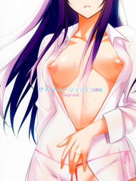 [abgrund (さいかわゆさ)] サマーハレーション 3 完結編 (オリジナル)(C88)_img080