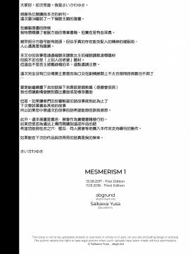 [abgrund (さいかわゆさ)] メスメリズム 1 [無邪気漢化組][MJK-17-T1122](C92)_MJK-18-T1122-034