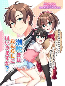 [あむぁいおかし製作所 (星名めいと)] 潮吹きはおもらしにはいりますか？_H_002