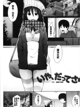 [4K漢化組][かいづか] ほらほらせんぱい ここに可愛い後輩ちゃんがいますよ?_069