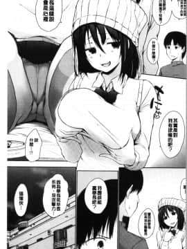[4K漢化組][かいづか] ほらほらせんぱい ここに可愛い後輩ちゃんがいますよ?_071