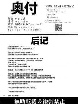 (C88) [ひょこ道 (ひょころー)] ちゅん×3 (ラブライブ!) [Lolipoi汉化组]_017_