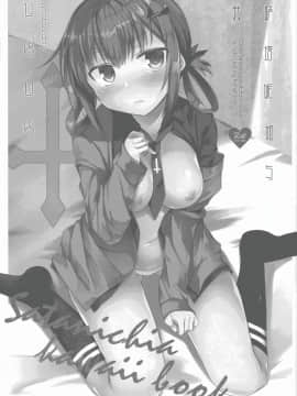 (C93) [ひらひら (ひらり)] サターニャと俺 (ガヴリールドロップアウト) [绅士仓库汉化]_003