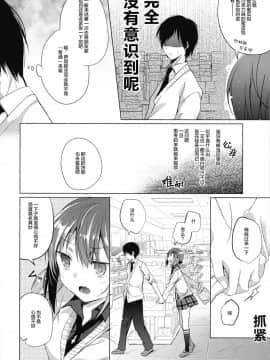 (C93) [ひらひら (ひらり)] サターニャと俺 (ガヴリールドロップアウト) [绅士仓库汉化]_006