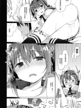 (C93) [ひらひら (ひらり)] サターニャと俺 (ガヴリールドロップアウト) [绅士仓库汉化]_014