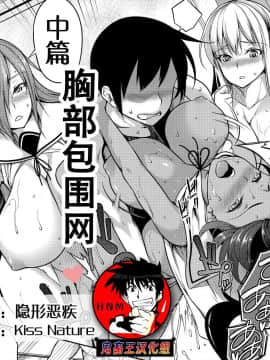 [もみやま] おっぱい包囲網 中編 (コミックマグナム Vol.111) [鬼畜王汉化组]_2_00_cover