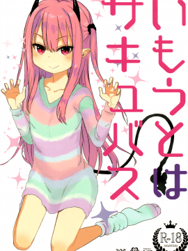 Imouto Wa Succubus