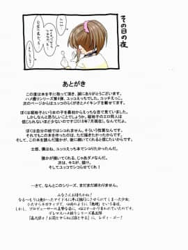 Hamedori Yukko_19