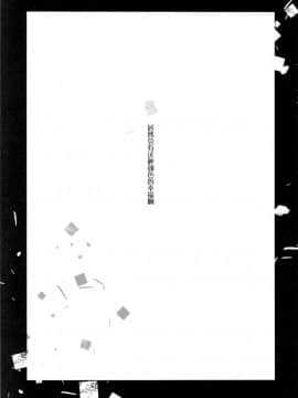 [abgrund (さいかわゆさ)] 靉靆 弐  [屏幕髒了漢化組](COMIC1☆9)_img004