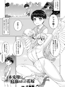 (成年コミック) [アンソロジー] 別冊コミックアンリアル 異種NTR～人間に恋した人外ヒロインが同族チ〇ポで快楽堕ち～ Vol.1 [DL版]_006