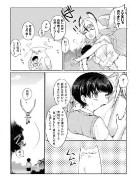 (成年コミック) [アンソロジー] 別冊コミックアンリアル 異種NTR～人間に恋した人外ヒロインが同族チ〇ポで快楽堕ち～ Vol.1 [DL版]_007