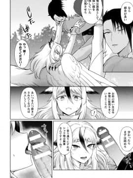 (成年コミック) [アンソロジー] 別冊コミックアンリアル 異種NTR～人間に恋した人外ヒロインが同族チ〇ポで快楽堕ち～ Vol.1 [DL版]_011